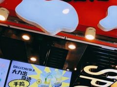 -放牛斑(中华城店)