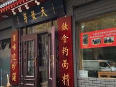-天发芽·何记葫芦头泡馍·老字号(小南门店)