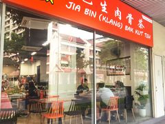 -Jia Bin Klang Bak Kut Teh 嘉宾 巴生肉骨茶