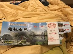 -陶祖圣境风景区