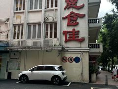-惠食佳(滨江大公馆店)