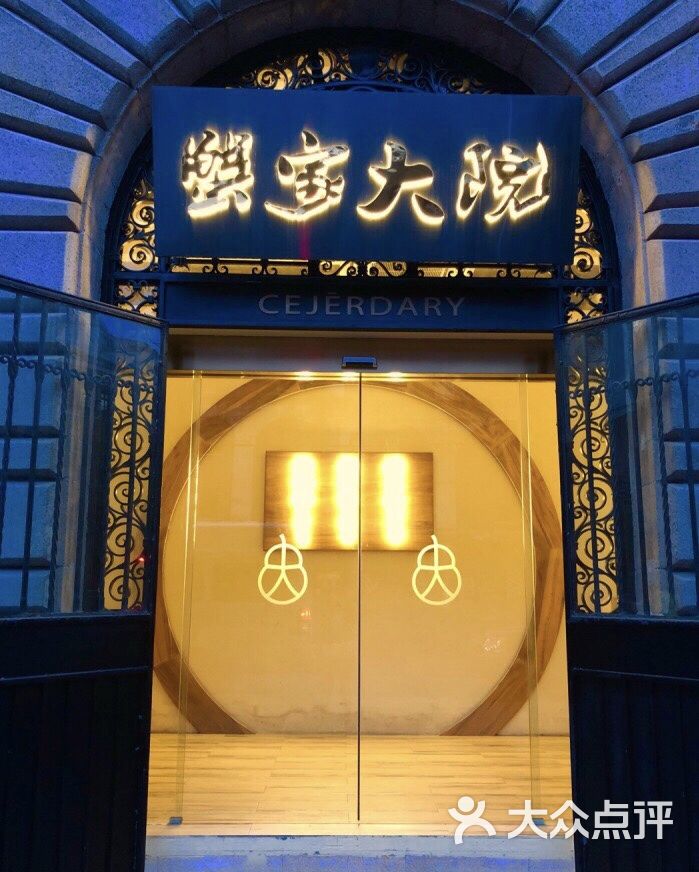 蟹家大院(外滩店)--环境图片-上海美食-大众点评网