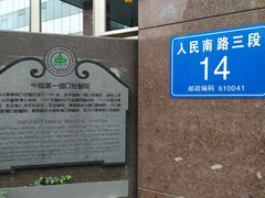 -华西坝(地铁站)