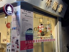 门面-一杯潮茶·专注潮汕茶饮(十二中创始店)