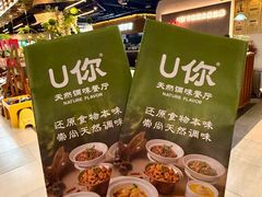 -U你·天然调味(群光广场店)
