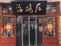 -海碗居(增光路店)