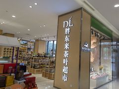 -胖东来生活广场(健康路店)