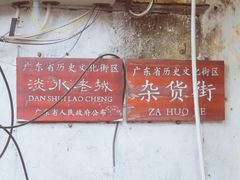 -风之味糖水店(上塘西路店)