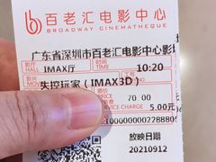 -深圳百老汇电影中心(IMAX万象天地店)