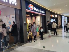门面-DQ·蛋糕·冰淇淋(万象城店)