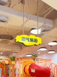 -MAGE麦其天地儿童乐园(滨江百联店)