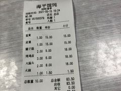 -海平馄饨(逍遥二路店)