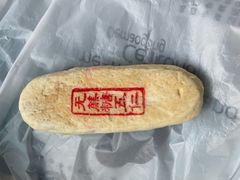 -德懋恭·水晶饼(交大店)
