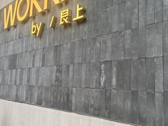 -中海环宇荟