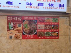 -胖娃古镇鸡杂(磁器口总店)