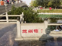 -赵州桥景区