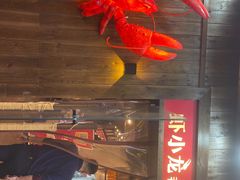 门面-虾小龙老长沙龙虾馆(坡子街店)