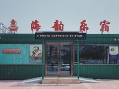 -海韵乐宿露营民宿