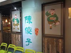 -陈傻子餐厅(世纪都会店)