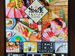 -家贺屋刺身寿司专门店