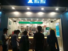 门面-1点点(清湖地铁店)