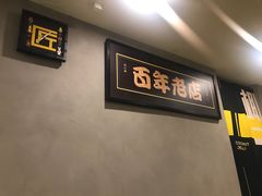-糖匠(垂虹路店)
