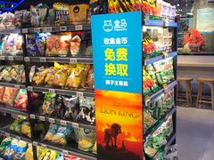 -盒马鲜生(大成店)