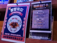 -釜山火炉·海鲜烤肉(紫藤路店)