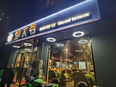 门面-金碗儿私厨(长阳店)