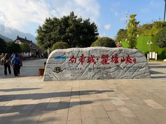 -白帝城·瞿塘峡景区