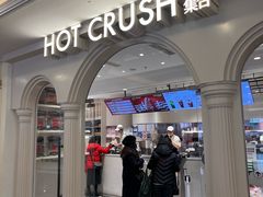 -HOT CRUSH趁热集合·现烤面包(上海环球港店)