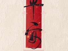 -好好滋味茶餐厅
