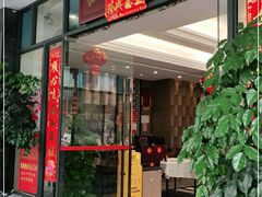 门面-和乐喜宴海鲜酒家(骏荣广场店)