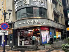 -八一好吃街·高品美食广场