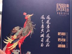 -凤凰湘语·湘粤鲜融(浦东旗舰店)