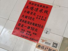 -再回首鸡肉米线(人民路一店)