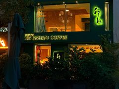 -行山咖啡(南湖店)