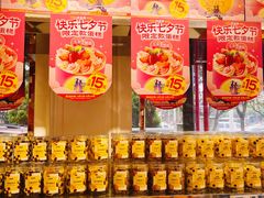 -味多美蛋糕(新和平里店)