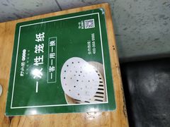 -野尚膳·野菜包子(高开店)