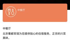 -成都驻京办餐厅(蜀都宾馆店)