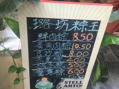 菜单-璐坊粽王(复兴中路店)