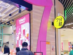 -7分甜(苏州中心店)