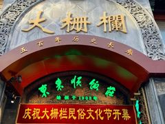 -北京前门大栅栏