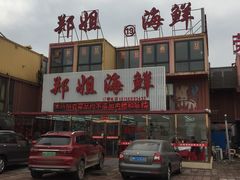 -渔民船说·北塘海鲜·天津菜·海肠捞饭(北塘古镇店)