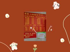 -泰顺江南春面馆