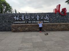 -枫香湖儿童公园