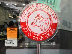 -义顺牛奶公司(庇利金街店)