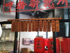 门面-湘里乡亲甲王二老店