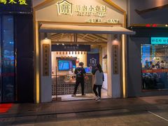 门面-厝内小眷村(新北万达店)