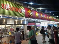门面-新享乐海鲜(翠华路店)